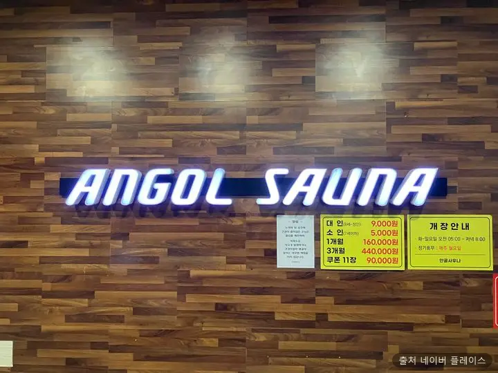 안골사우나 1