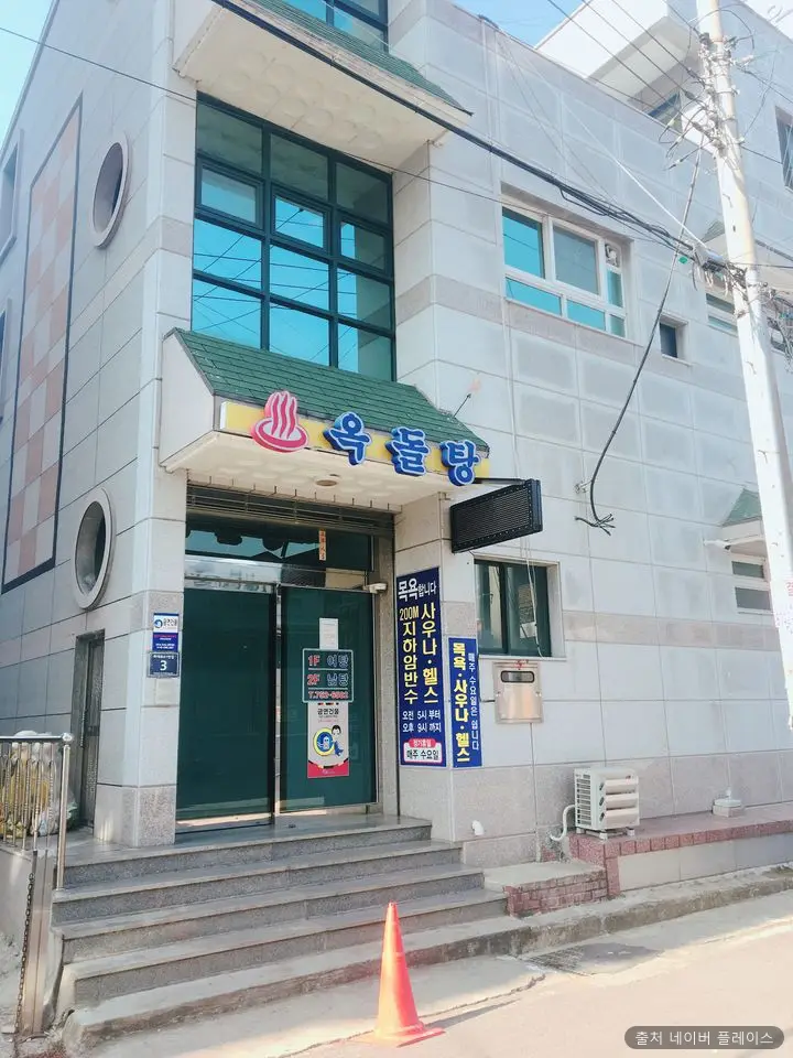 옥돌탕 1