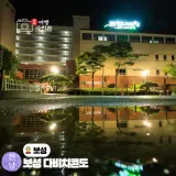보성 녹차밭 숙소 율포해수욕장 다비치 콘도 리조트 해수사우나