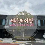 O'REVE HOT SPRING & SPA (오레브 핫 스프링 앤 스파)