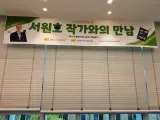 대구 북구 서변숲 도서관 에서 서원호 작가님을 만나다.