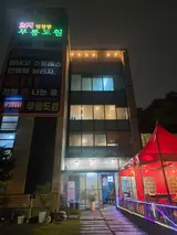 추석 연휴 마지막날 인천 연수구 구 송도 무릉도원 방문