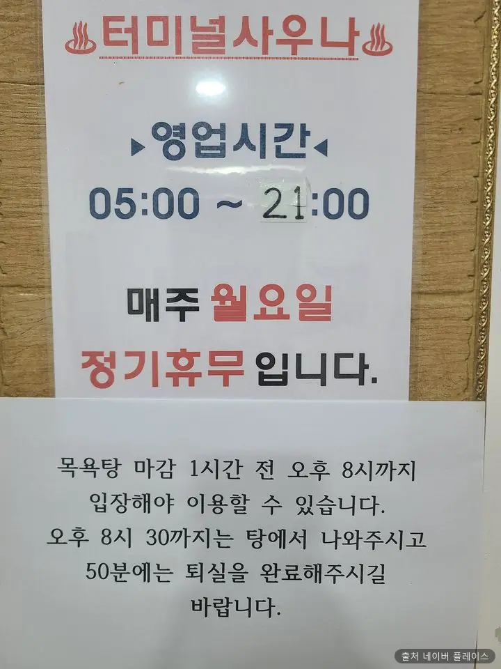 터미널사우나 1