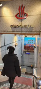 인천 찜질방♬주안보석사우나♪