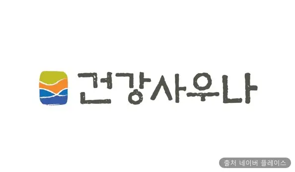 건강대중탕 1