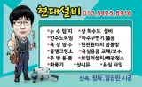 군산시 장재동 두꺼비 대중탕앞 건설현장 수도설비-군산 씽크대...