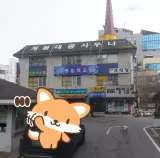 구로 개봉목욕탕 사우나 정보