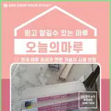 목욕탕 강마루시공비 구로구 개봉2동 오늘의마루