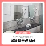 수해복구 관외 자원봉사자 목욕 이용권 지급