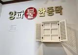 송파 문정동 양파 여성 전용 한증막 목욕탕 세신 맛사지