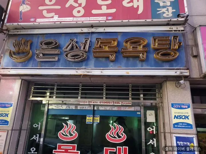 은성목욕탕 1
