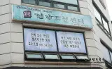 자연 건강드림센터 효소찜질로 독소배출하기