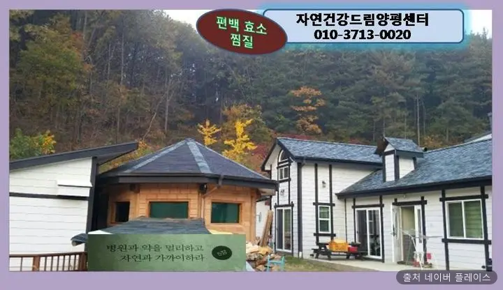 자연건강드림센터 1