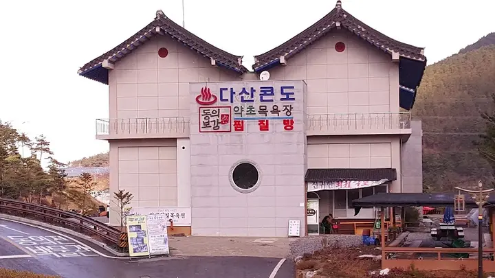 덕진동의보감약초탕