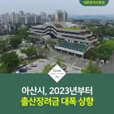 아산시에서 2023년부터... 상향한다고 합니다 :: 테르엔 아산본점