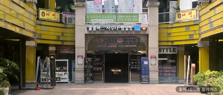콜롬버스사우나 1