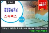 ★★스파렉스★★고양시,일산서구,일산,탄현,탄현동,사우나...