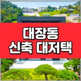남서울 파크힐 매매 신축 대저택을 파격가에 소유할 마지막 찬스