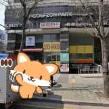 서대문구 합동 미소사우나 목욕탕 정보