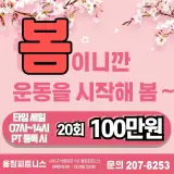 사하구 괴정, 대티역 근처 헬스장 추천! 올짐피트니스&사우나...