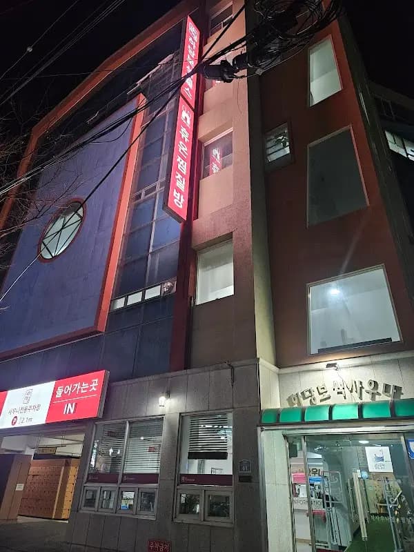 목포사우나 1