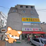은평 불광역 명진목욕탕 사우나 정보