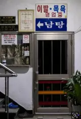 목욕탕이 사라졌다, 명진탕 김 사장의 화양연화