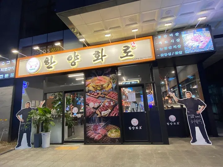 금진목욕탕