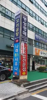 꼬리찜.모듬수육/부산/연제구/거제동/부산법원 검찰청 맛집