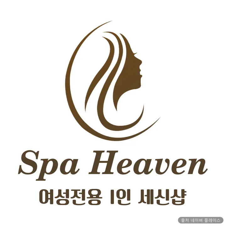 1인 세신샵 헤븐 1