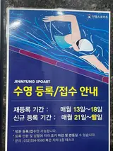 계양구 수영장 | 진명스포아트 수영 초초초초급반 수강등록...