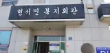 현서면복지회관 현서목욕탕