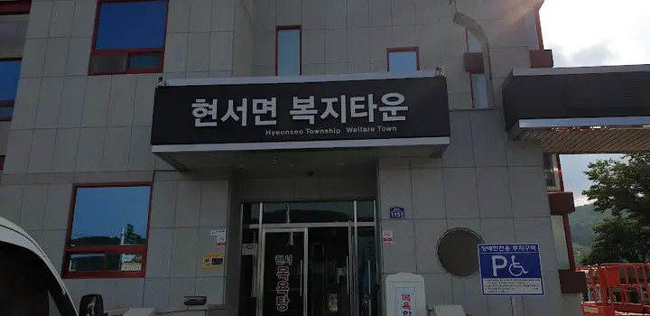 현서면 복지회관 목욕탕 1