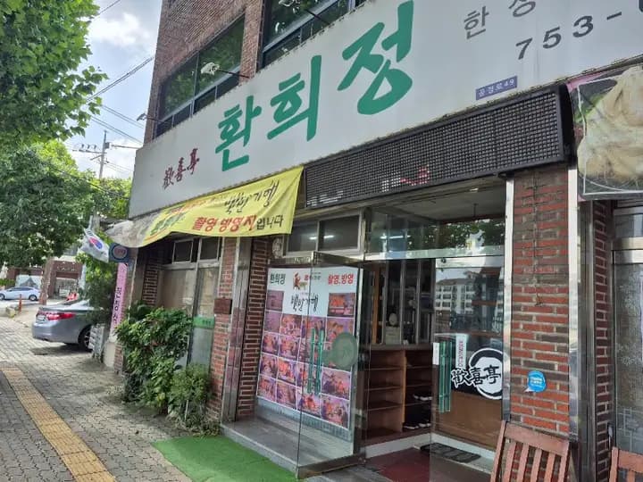 만촌탕 1