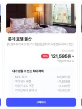 롯데호텔 울산 78% 할인... 12만 원대 수영장, 사우나 포함 특가