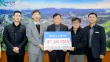 한국국토정보공사 합천지사, 합천군에 이웃돕기 성금 130만원...