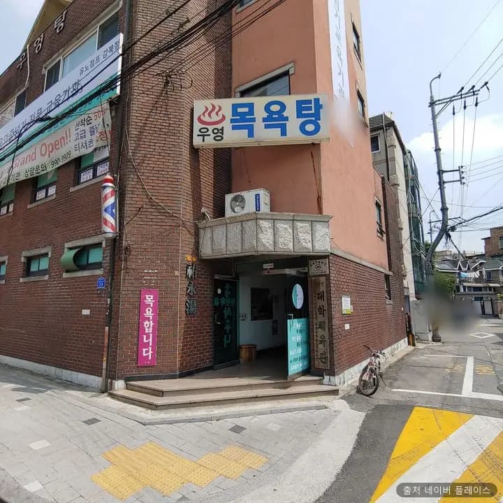 우영탕 1