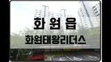 화원태왕리더스 대구 달성군 부동산 대구 달성군 아파트...