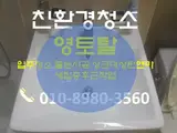 대구아파트청소 달서구 수목원 풍경그린,남구 봉덕동 앞산 태왕...