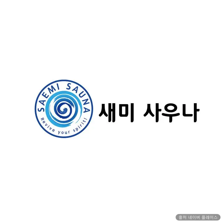 새미목욕탕 1