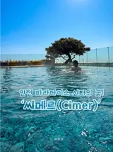 내돈내산) 파라다이스시티 씨메르 CIMER : 아쿠아스파(수영장...