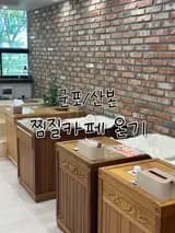 온열찜질코스 70분 2만원 금정역찔짐 테라피 | 찜질카페 온기