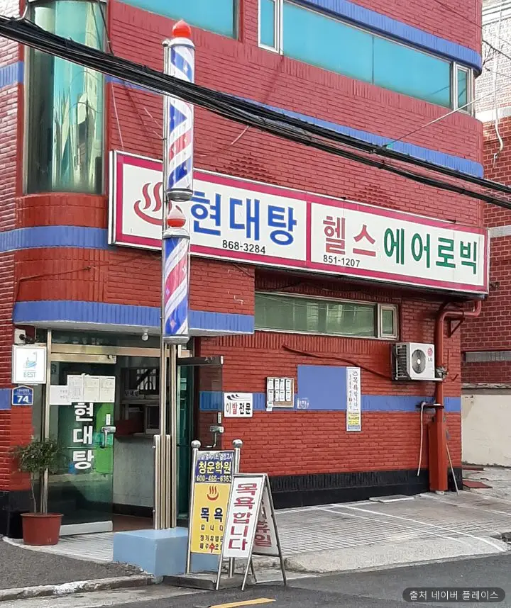 현대탕 1