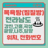 전남(강진군,고흥군,곡성군,광양시,구례군,나주시,담양군)지역...
