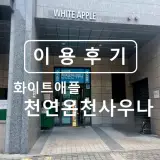 2025년 06월 27일 금요일 울산 남구 신정동 【화이트애플사우...