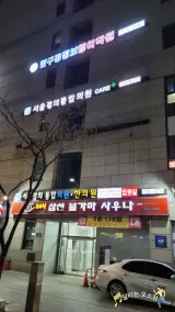 성북구 사우나, 성신여대입구... 사우나 24시 삼선불가마사우나...