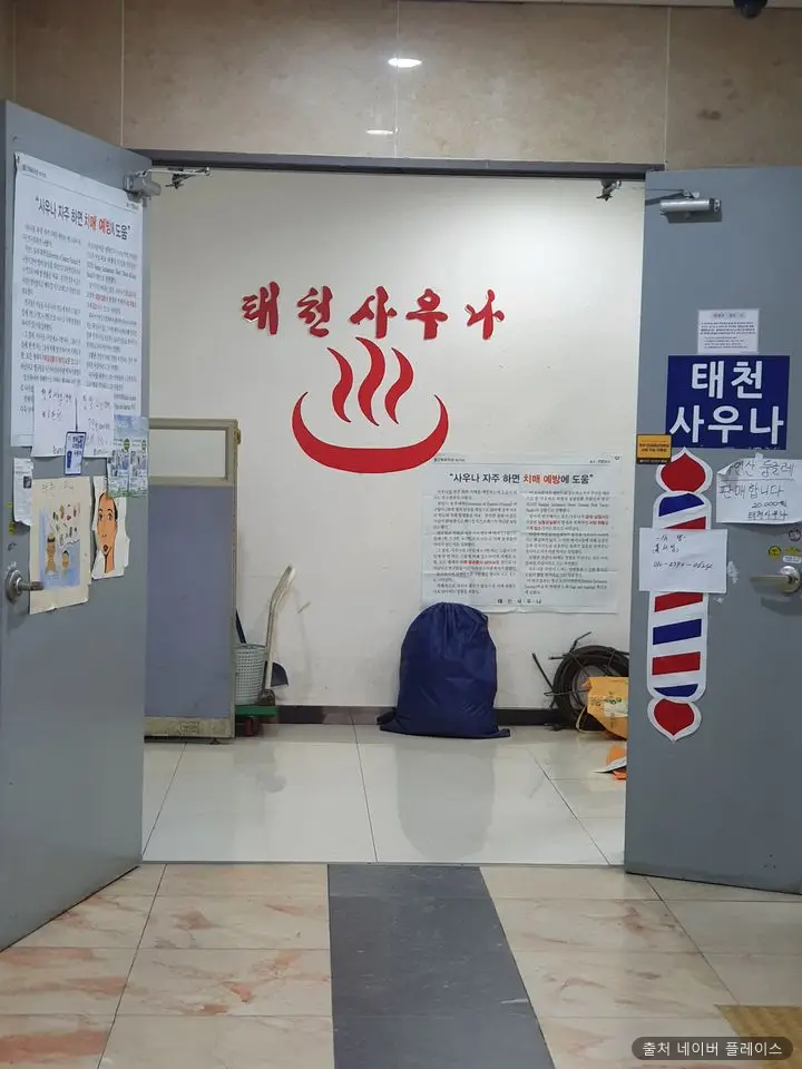 태천사우나 1