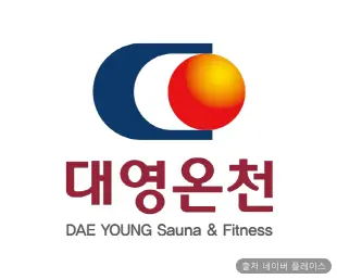 대영온천 1