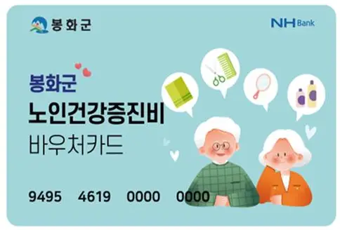 봉화군, 70세 이상 어르신을 위한 노인건강증진비 지원