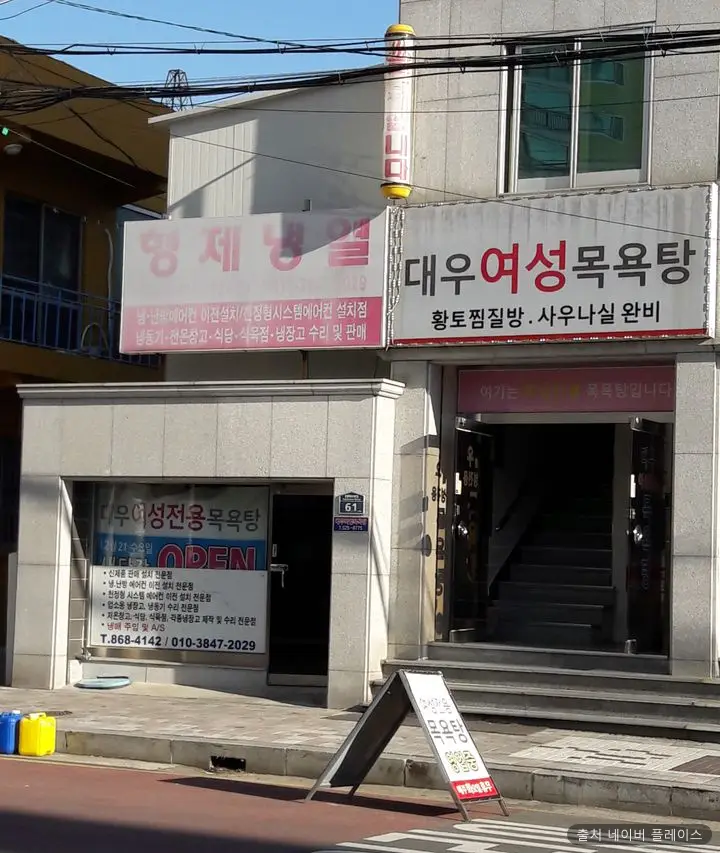 대우여성목욕탕 1
